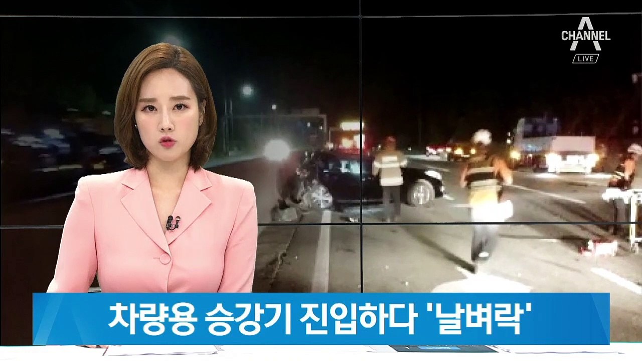 차량용 승강기 진입하다 추락…구조된 모녀 병원 이송