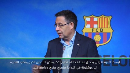 كرة قدم:الدوري الإسباني: غريزمان رفضنا قبل أن نرفضه ولكن هذا عادي – رئيس برشلونة بارتوميو