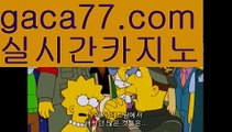 //토카바카//바카라사이트추천- ( Ε禁【 gaca77.com 】銅) -바카라검증업체 바카라스토리 슬롯사이트 인터넷카지노사이트 우리카지노사이트 //토카바카//