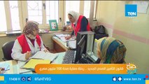 صباح الورد | التأمين الصحي الشامل.. حلم المصريين للحصول على الدعم والرعاية الطبية HD