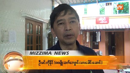 ၃၁ ႏွစ္ေျမာက္ ႐ွစ္ေလးလံုး အခမ္းအနားက်င္းပႏိုင္ရန္အတြက္ ဆံုညီအစည္းအေဝးျပဳလုပ္