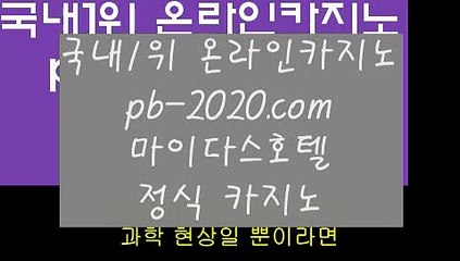 먹튀없는카지노추천▥▥▥온라인카지노추천√pb-222.com√√카지노사이트추천√√√오라인바카라추천√√√카지노바카라추천√√√카지노마이다스√√√카지노씨오디√√√카지노솔레어√√√▥▥▥먹튀없는카지노추천