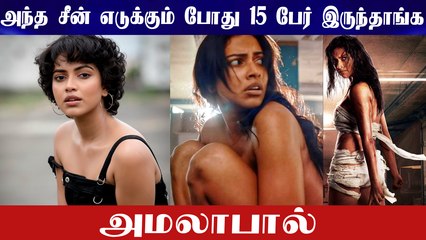 அந்த சீன் எடுக்கும் போது 15 பேர் இருந்தாங்க - அமலாபால்