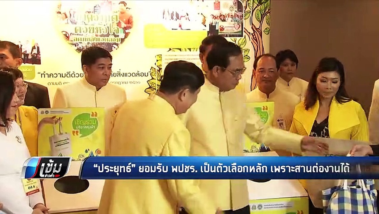 นายกฯ ย้ำ เลือกตั้งก่อนพระราชพิธีสำคัญ - เข้มข่าวค่ำ