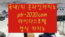 아이폰모바일바카라☜정식오리엔탈카지노√√pb-222.com√오리엔탈카지노√√√오리엔탈바카라√√√바카라필승√√√바카라노하우√√√모바일카지노√√√핸드폰카지노√√√☜아이폰모바일바카라