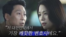 김현주, 진실 숨기는 의뢰인 심리압박 #현금영수증