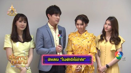 เส้นทางบันเทิง ประจำวันที่ 6 กรกฎาคม 2562