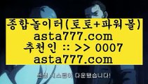 리우올림픽배팅  ½   실제토토사이트- ( ↘【  asta99.com  ☆ 코드>>0007 ☆ 】↘ ) -필리핀토토 코리아토토   ½  리우올림픽배팅