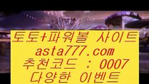 Bingo  ㎮  라이브토토 - ((( あ  asta99.com  ☆ 코드>>0007 ☆ あ ))) - 라이브토토 실제토토 온라인토토  ㎮  Bingo