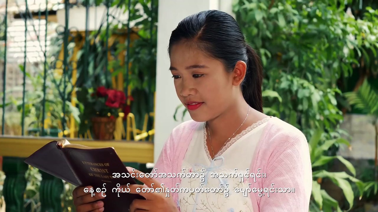Myanmar Praise Song MV (ဘုရားသခင်၏မေတ္တာကို ကျွန်ုပ်တွေ့ခဲ့ပြီ)
