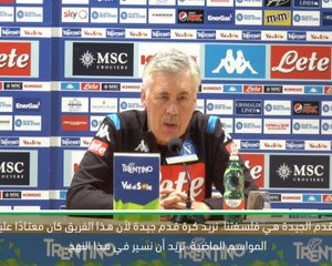 كرة قدم: الدوري الإيطالي: انشيلوتي متحفّظ حول جديّة ضمّ خاميس إلى نابولي