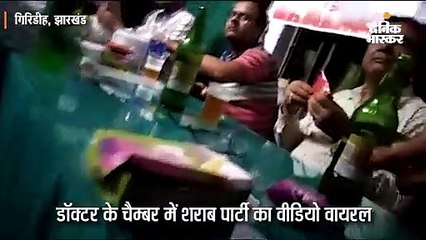 डॉक्टर के चैम्बर में शराब पार्टी का वीडियो वायरल, सीएस ने कहा-होगी कार्रवाई