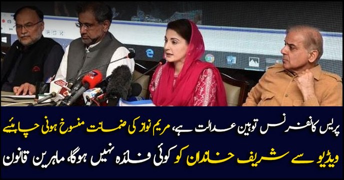 Law experts criticizes Maryam nawaz on her press conference