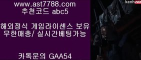 라이브 2 스포츠토토판매점 ㈎ ast7788.com ▶ 코드: ABC9◀ 캬툑 GAA54  사설먹튀검증 2 라이브