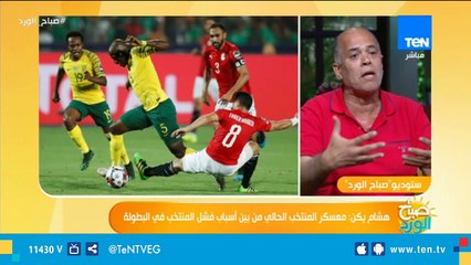 هشام يكن: تم إختيار لاعبي المنتخب بشكل عشوائي وغير مناسب للبطولة