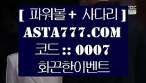 궁카지노  {{{   파워볼      asta99.com  ☆ 코드>>0007 ☆  실제토토사이트 온라인토토사이트추천 온라인토토토토추천 토토실제토토사이트 토토   {{{  궁카지노