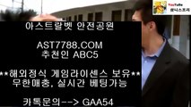 적극추천 사이트❢❣ast7788.com 해외검증완료, 추천코드 abc5❢❣적극추천 사이트