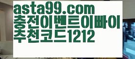 【파워볼수익내기】†【 asta99.com】 ᗔ【추천코드1212】ᗕ ༼·͡ᴥ·༽‍파워볼예측【asta99.com 추천인1212】파워볼예측✅파워볼 థ파워볼예측థ 파워볼사다리✅  파워볼필승법❇ 동행복권파워볼❎ 파워볼예측프로그램 థ파워볼알고리즘 థ파워볼대여థ 파워볼하는법 థ파워볼구간‍【파워볼수익내기】†【 asta99.com】 ᗔ【추천코드1212】ᗕ ༼·͡ᴥ·༽