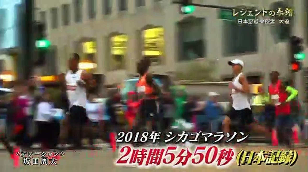 レジェンドの系譜　～ニッポン男子マラソン復活へ～ - 19.07.07