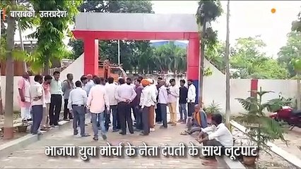 भाजपा नेता से मारपीट, पत्नी की गोली मारकर हत्या
