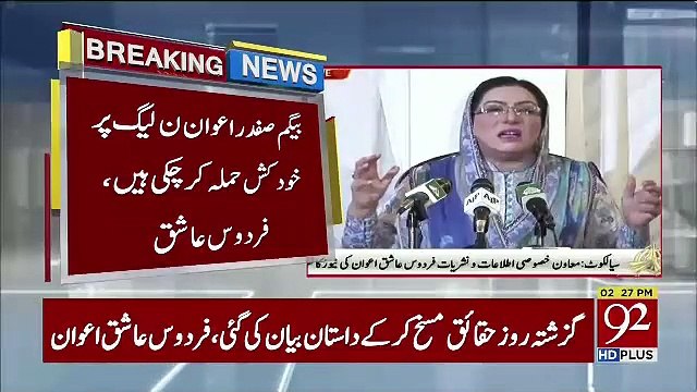 SAPM on Information Dr Firdous Ashiq Awan Blasting Press Conference – 7th July 2019