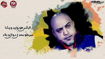 مهرجان هدى اللعب الموقف صعب -