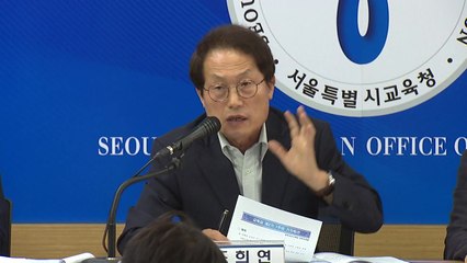 서울 13개 자사고 평가결과 9일 발표...학교·학부모 반발 클 듯 / YTN