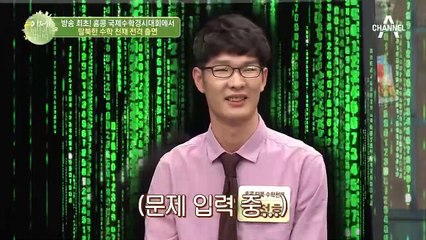 [현장검증] 국제수학 경시 대회 4년 연속 은메달, 북한 수학천재의 실력?!