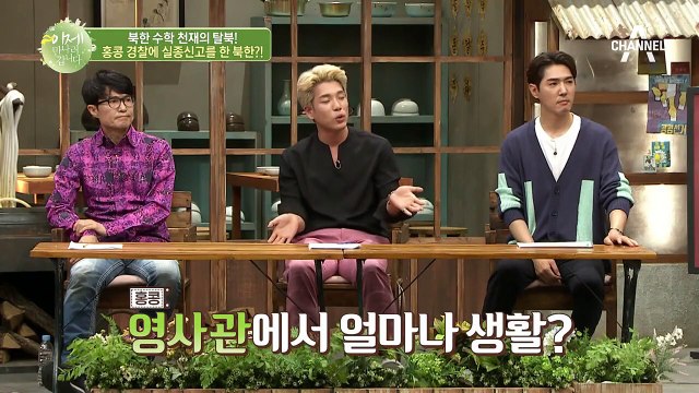 북한 수학 천재의 탈북! 홍콩 경찰에 실종신고를 한 북한?!