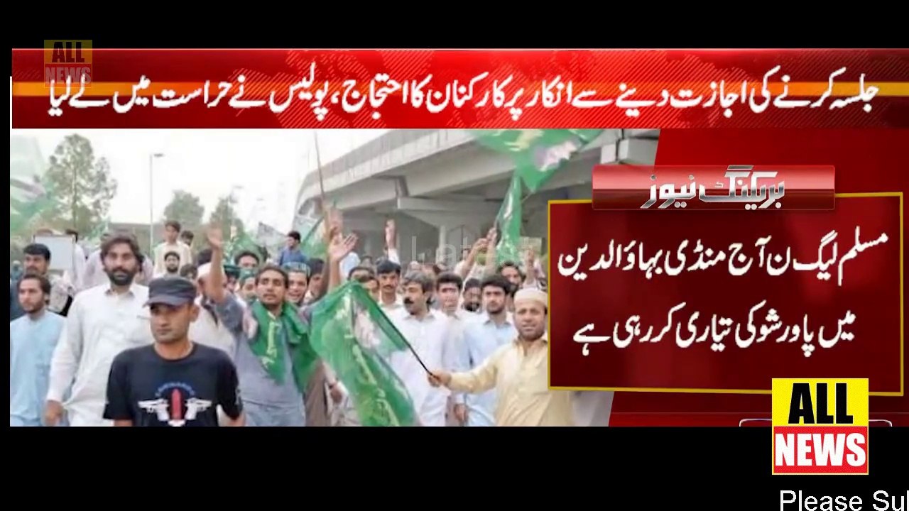 منڈی بہاؤالدین لیگی کارکنان کی گرفتاریاں شروع | PMLN | Jals in Mandi Bahudin