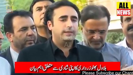 Bilawal Butto Zardari Statement Over His Marriage | PPP | Bilawal Marriage
