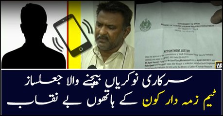 Zimmedar Kaun exposes fraudster involved in looting people in the name of govt jobs