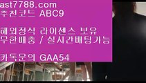 카지노 공식라이센스  つ 아시안게임여자배구중계 ㉩ ast7788.com ▶ 코드: ABC9◀ 캬톡 GAA54  네이듬사다리사이트 ㉩ 류현진실시간인터넷중계 つ 카지노 공식라이센스