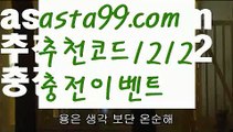 【라이브】†【 asta99.com】 ᗔ【추천코드1212】ᗕ ༼·͡ᴥ·༽엔트리파워볼분석【asta99.com 추천인1212】엔트리파워볼분석✅파워볼 ᙠ 파워볼예측ᙠ  파워볼사다리 ❎ 파워볼필승법✅ 동행복권파워볼❇ 파워볼예측프로그램✅ 파워볼알고리즘ᙠ  파워볼대여 ᙠ 파워볼하는법 ✳파워볼구간【라이브】†【 asta99.com】 ᗔ【추천코드1212】ᗕ ༼·͡ᴥ·༽