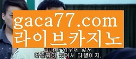 【바카라사이트】✅gaca77.com✅ ( •᷄⌓•᷅ )실시간바카라 온라인카지노٩๏̯͡๏۶ 바카라사이트٩๏̯͡๏۶ 카지노사이트gaca77.com】해외바카라사이트-か {{{ gaca77.com }}}かか해외카지노사이트【바카라사이트】✅gaca77.com✅ ( •᷄⌓•᷅ )실시간바카라 온라인카지노٩๏̯͡๏۶ 바카라사이트٩๏̯͡๏۶ 카지노사이트gaca77.com】