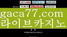 【실시간】【가입쿠폰지급】✂온라인바카라(((gaca77.com▧)온라인카지노)실시간카지노✂【실시간】【가입쿠폰지급】