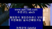 해외안전토토사이트♣메이저사이트 ast7788.com 가입코드 abc5♣해외안전토토사이트