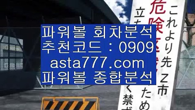 ✨파워볼올인✨파워볼이벤트✨파워볼쿠폰✨파워볼쿱✨asta99.com✨추천코드 : 0909✨생활바카라✨생바✨생활카지노✨생카✨토토파워볼✨asta99.com✨추천코드 : 0909//파워볼오토프로그램✨파워볼오토배팅✨파워볼시스템//asta99.com//파워볼사이트✨파워볼게임하는법✨파워볼배팅✨파워볼롤링//asta99.com//생활파워볼✨바카라✨카지노✨온라인바카라✨온라인카지노//asta99.com//엔트리파워볼통계✨실시간파워볼✨로또파워볼✨나눔로또파워볼//asta99.c