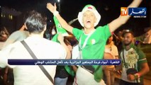 الجماهير الجزائرية تحاصر حافلة الخضر إحتفالا بالتأهل لربع نهائي الكان