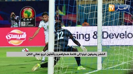 الخضر يضيفون غينيا إلى قائمة ضحاياهم ويتأهلون لربع نهائي الكان