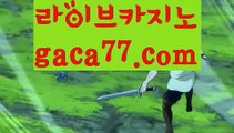 【실시간】【엠카지노】바카라잘하는법 ( ↗【gaca77.com 】↗) -실시간카지노사이트 블랙잭카지노  카지노사이트 모바일바카라 카지노추천 온라인카지노사이트 【실시간】【엠카지노】