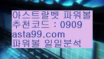 ✨인터넷복권✨온라인복권✨토토사이트✨홀✨짝✨asta88.com✨추천코드 : 0909✨파워볼녹이기✨파워볼받치기✨파워볼양방계산기✨asta99.com✨추천코드 : 0909//키노사다리밸런스작업✨밸런스온라인작업✨밸런스작업먹튀//asta99.com//파워볼하는법✨파워볼분석법✨파워볼엔트리✨파워볼마틴//asta99.com//파워사다리밸런스✨파워사다리사이트✨파워볼알파고프로그램//asta99.com//모바일바카라✨모바일카지노✨인터넷바카라✨인터넷카지노//asta99.com