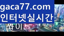 【실시간】【먹튀검색기】PC바카라 - ( ↔【gaca77.com 】↔) -먹튀검색기 슈퍼카지노 마이다스 카지노사이트 모바일바카라 카지노추천 온라인카지노사이트 【실시간】【먹튀검색기】