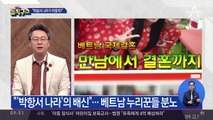 ‘박항서의 나라’가 이럴 수가…베트남 여론 ‘부글부글’