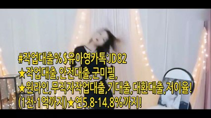 #&작업대출%!신불자대출카톡:JD82