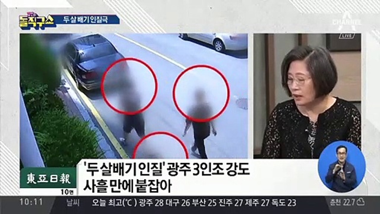 ‘두 살배기 인질’ 잡고 흉기로 위협한 3인조 강도