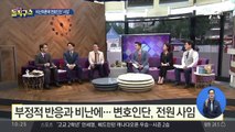 [핫플]고유정 “의붓아들 사망 억울하다” 적극 진술