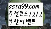 【카지노게임사이트】٩๏̯͡๏۶【 asta99.com】 ᗔ【추천코드1212】ᗕ ∰‍마이다스바카라【asta99.com 추천인1212】마이다스바카라✅카지노사이트✅ 바카라사이트∬온라인카지노사이트♂온라인바카라사이트✅실시간카지노사이트♂실시간바카라사이트ᖻ 라이브카지노ᖻ 라이브바카라ᖻ ‍【카지노게임사이트】٩๏̯͡๏۶【 asta99.com】 ᗔ【추천코드1212】ᗕ ∰