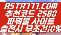 【파워볼라이센스】【안전한】파워볼게임방법✅【 ASTA777.COM  추천코드 2580  】✅파워볼사이트주소【안전한】【파워볼라이센스】