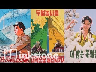 A North Korean propaganda collection